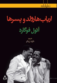 ارباب هارولد و پسرها